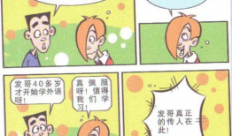 漫画小说阿衰,校园生活的欢乐与烦恼